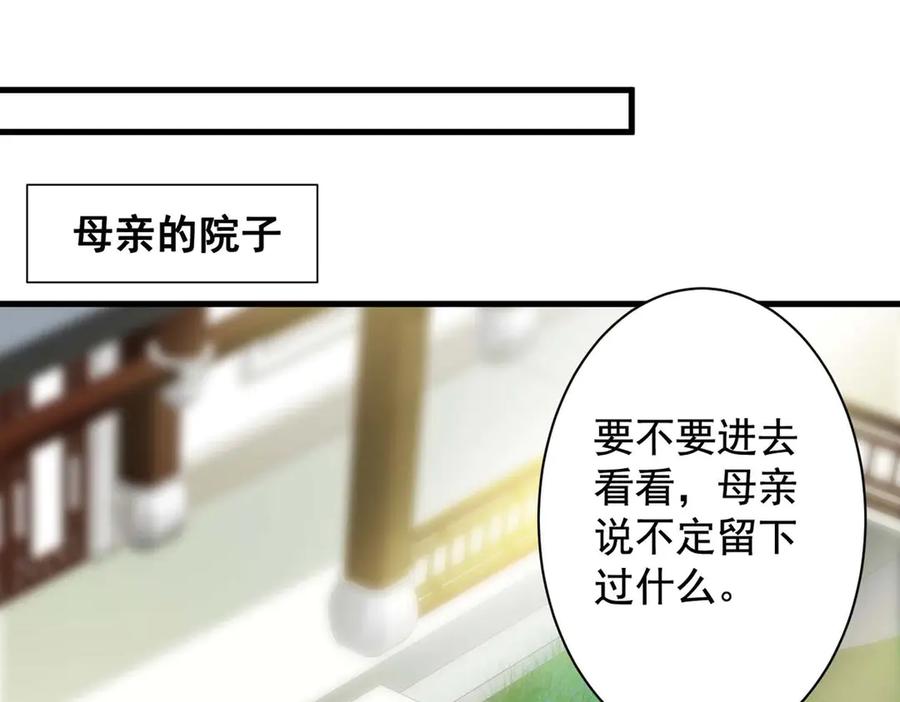《妖孽太难撩》第67话 第2页