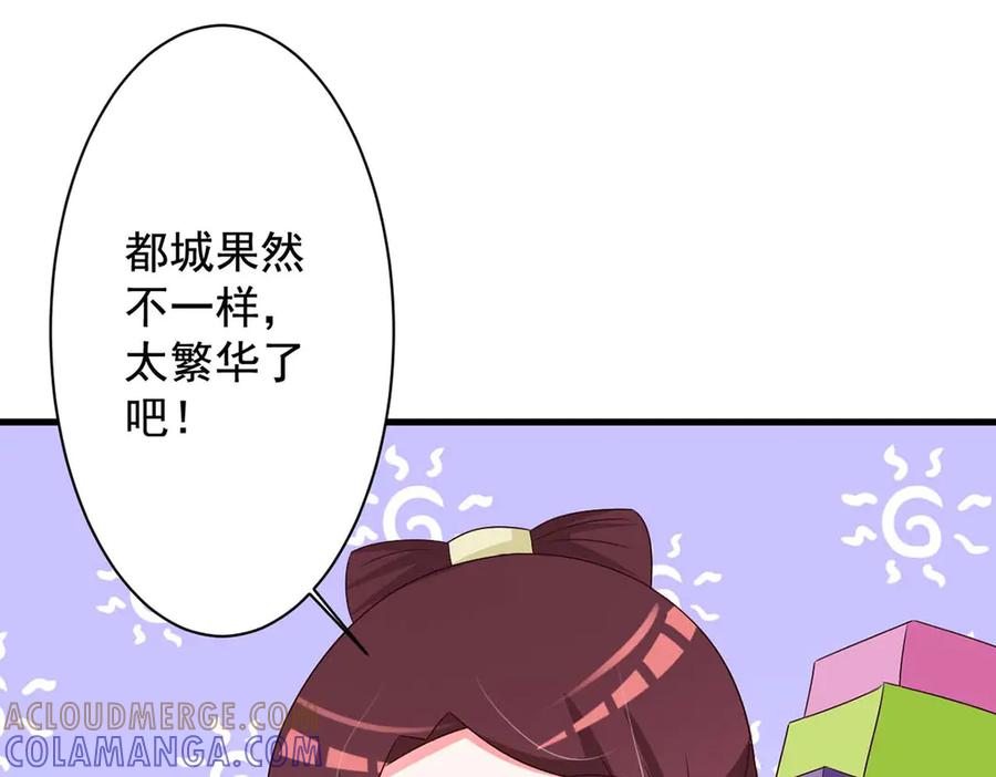 《妖孽太难撩》第67话 第10页
