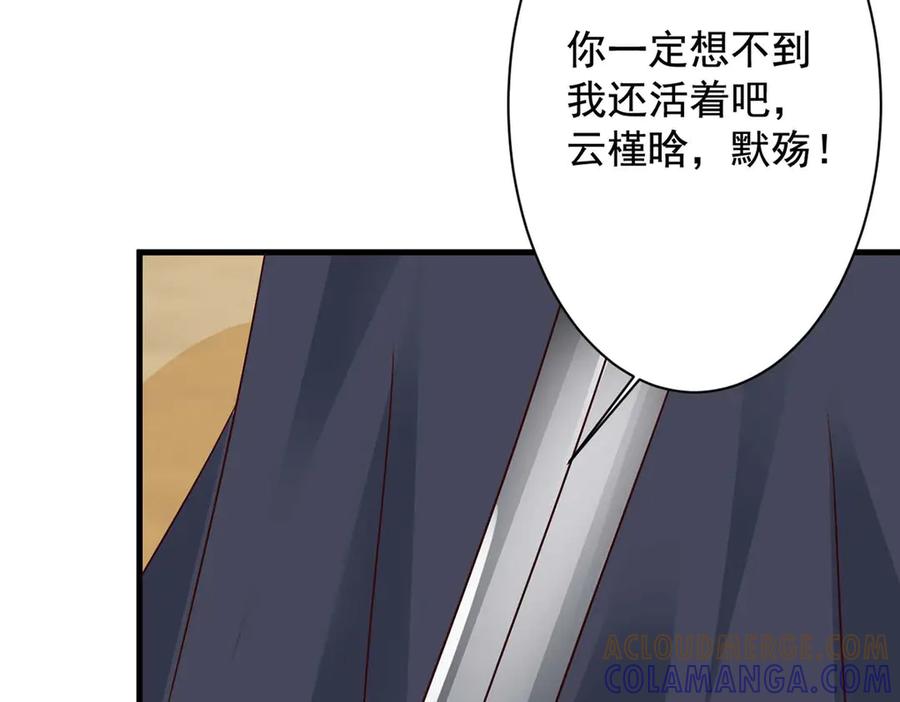 《妖孽太难撩》第67话 第25页