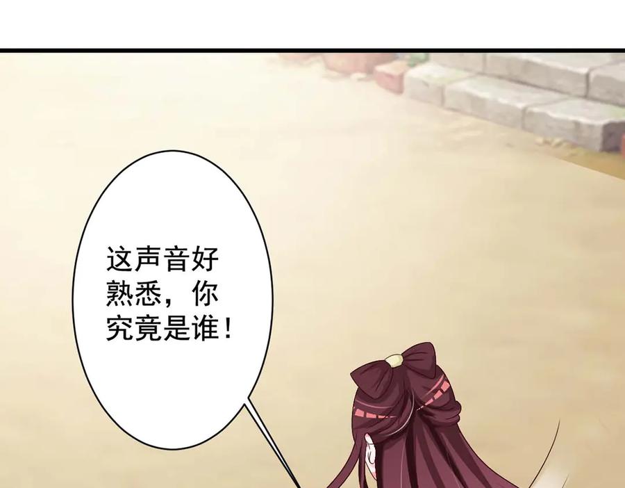 《妖孽太难撩》第67话 第23页