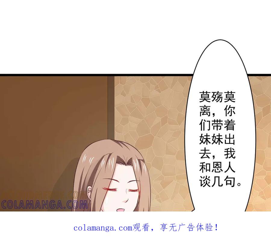 《王妃，王爷他不装了》第68话 第1页