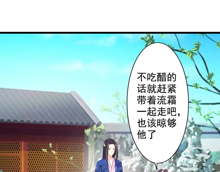 《王妃，王爷他不装了》第69话 第80页