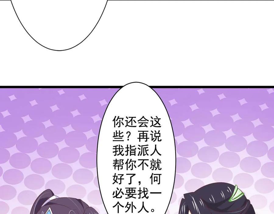 《王妃，王爷他不装了》第69话 第74页