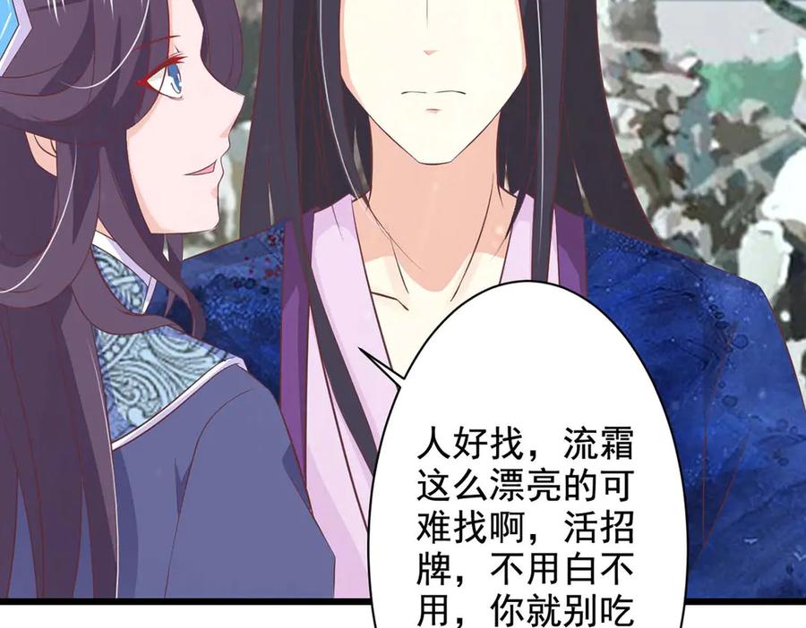 《王妃，王爷他不装了》第69话 第77页