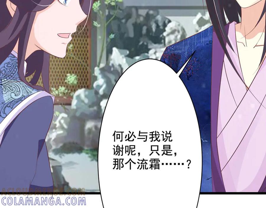 《王妃，王爷他不装了》第69话 第70页