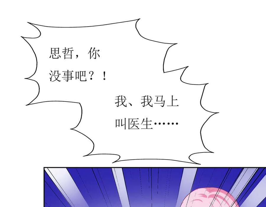 《男神攻略》第70话 第38页