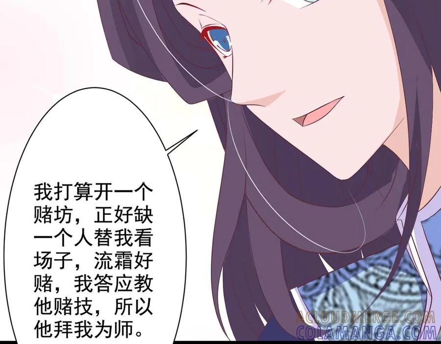 《王妃，王爷他不装了》第69话 第73页