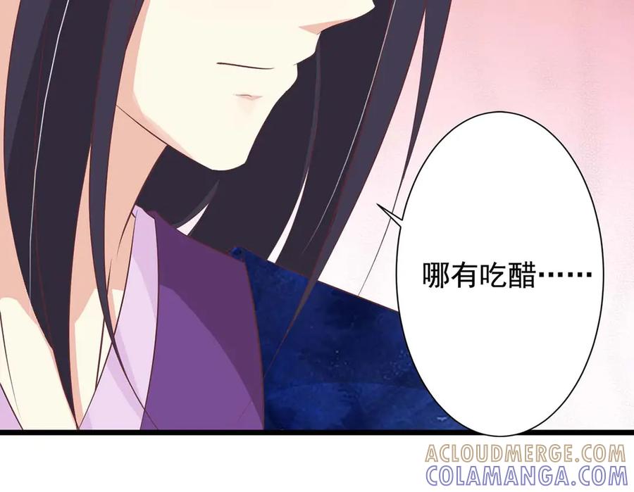 《王妃，王爷他不装了》第69话 第79页