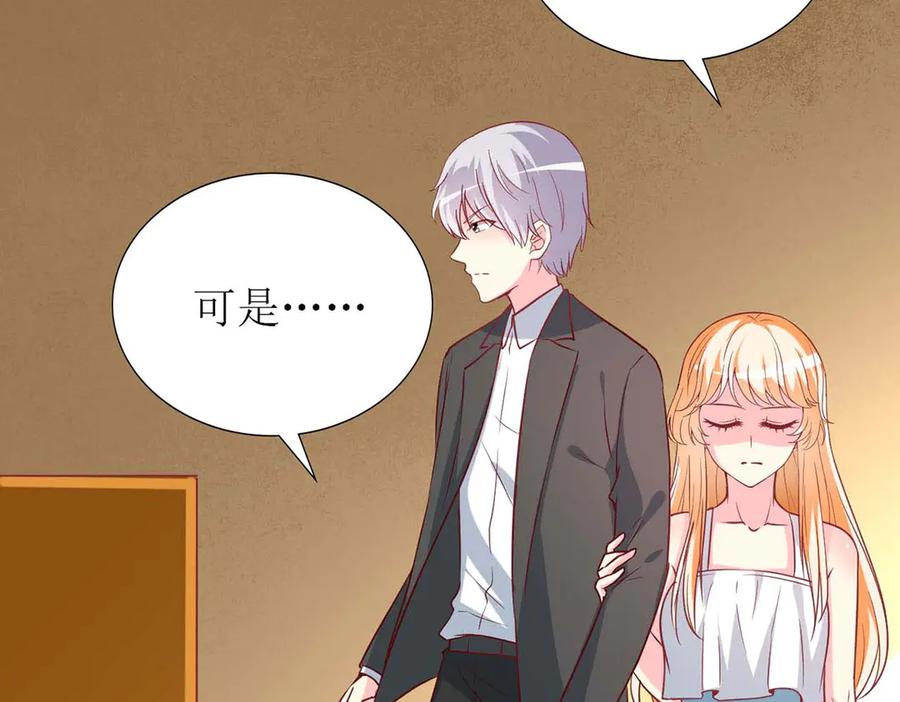 《男神攻略》第70话 第44页