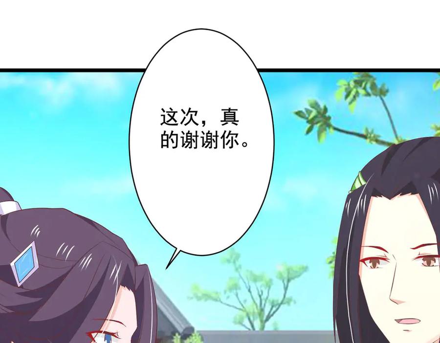 《王妃，王爷他不装了》第69话 第69页