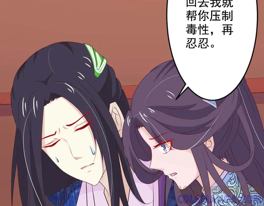 《王妃，王爷他不装了》第70话 第40页