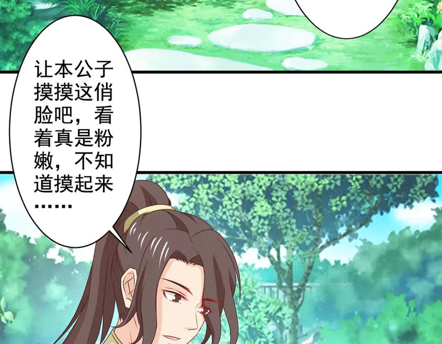 《王妃，王爷他不装了》第70话 第2页