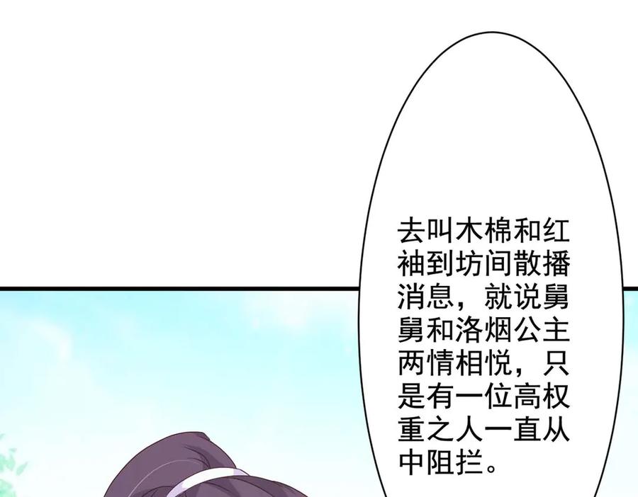 《王妃，王爷他不装了》第70话 第24页