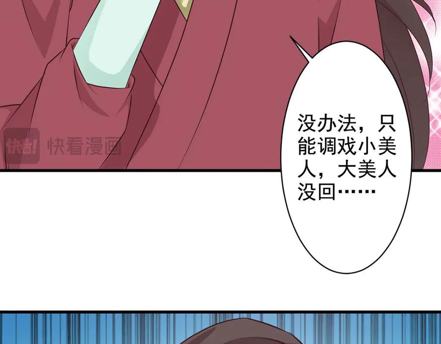 《王妃，王爷他不装了》第70话 第6页