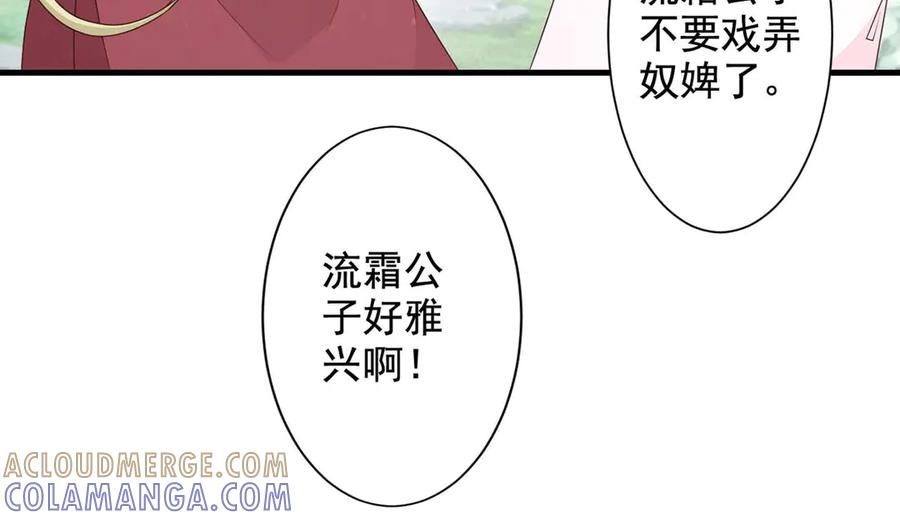《王妃，王爷他不装了》第70话 第4页