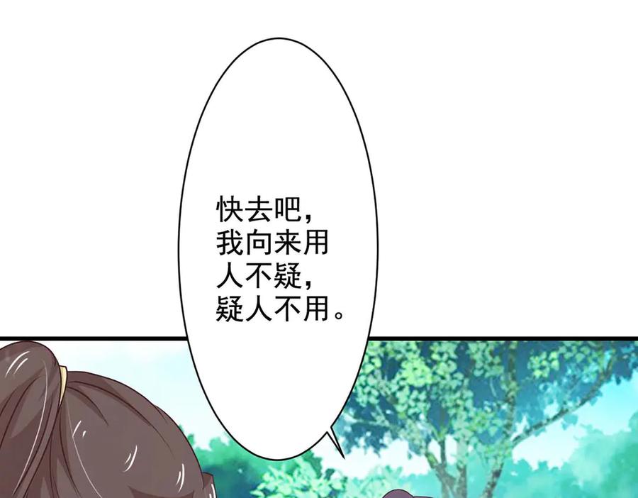 《王妃，王爷他不装了》第70话 第21页