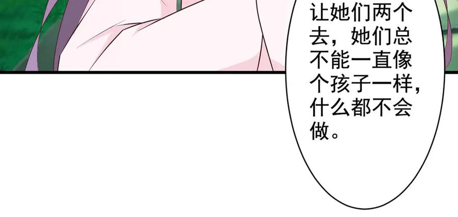 《王妃，王爷他不装了》第70话 第30页