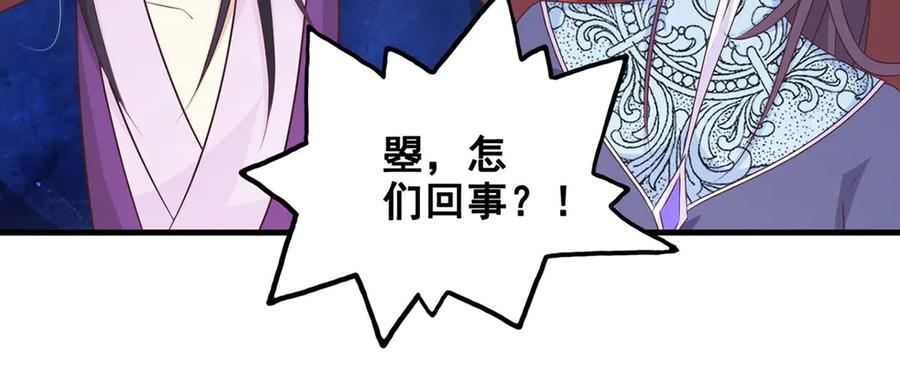 《王妃，王爷他不装了》第70话 第38页