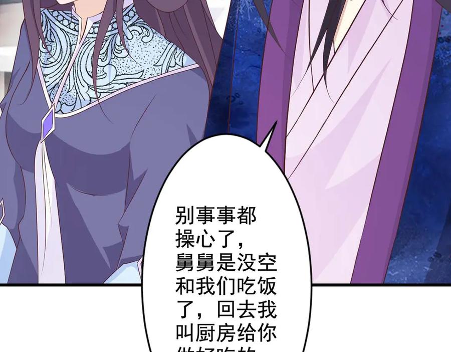 《王妃，王爷他不装了》第70话 第32页