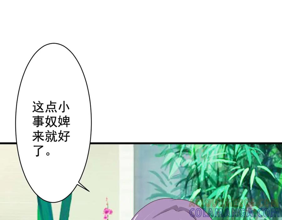 《王妃，王爷他不装了》第70话 第28页