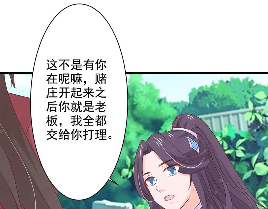 《王妃，王爷他不装了》第70话 第15页