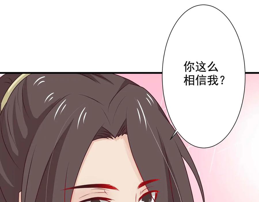 《王妃，王爷他不装了》第70话 第18页