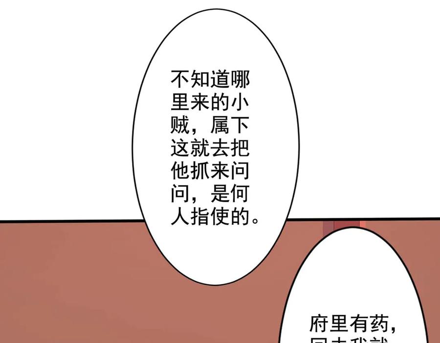 《王妃，王爷他不装了》第70话 第39页