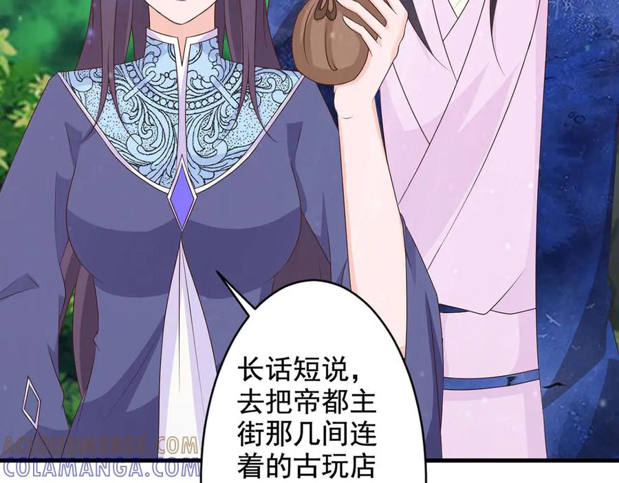 《王妃，王爷他不装了》第70话 第10页