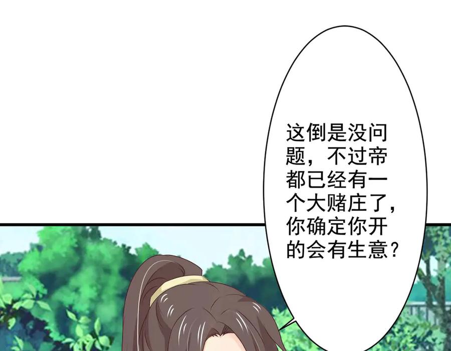 《王妃，王爷他不装了》第70话 第12页