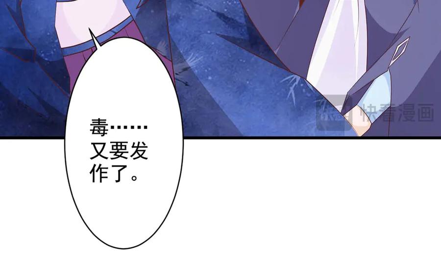 《王妃，王爷他不装了》第70话 第36页
