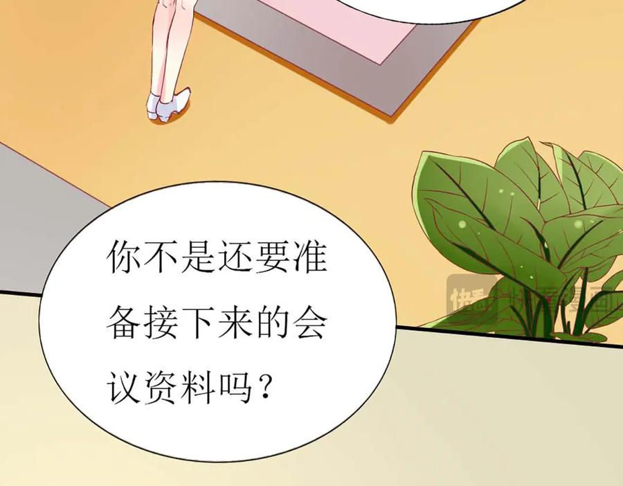 《男神攻略》第75话 第23页