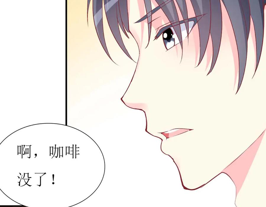 《男神攻略》第75话 第18页