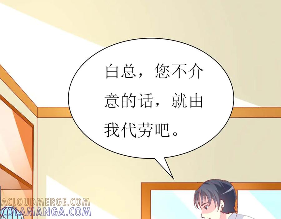 《男神攻略》第75话 第25页