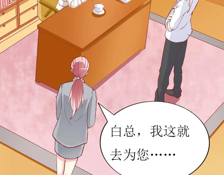《男神攻略》第75话 第22页