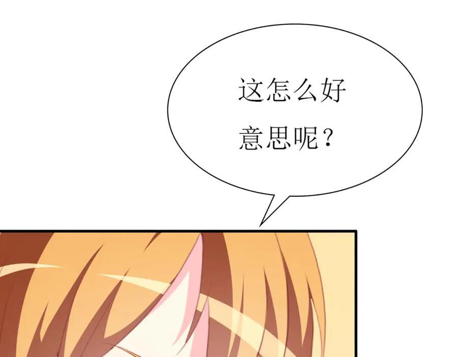 《男神攻略》第75话 第28页