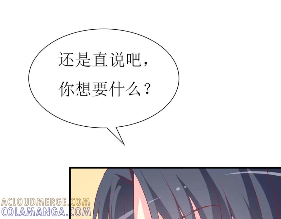 《男神攻略》第75话 第17页