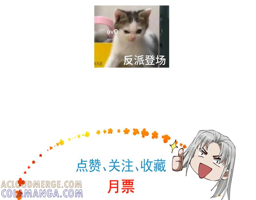 遇强则强，我的修为无上限 - 第71话 暗流涌动 - 第161张图