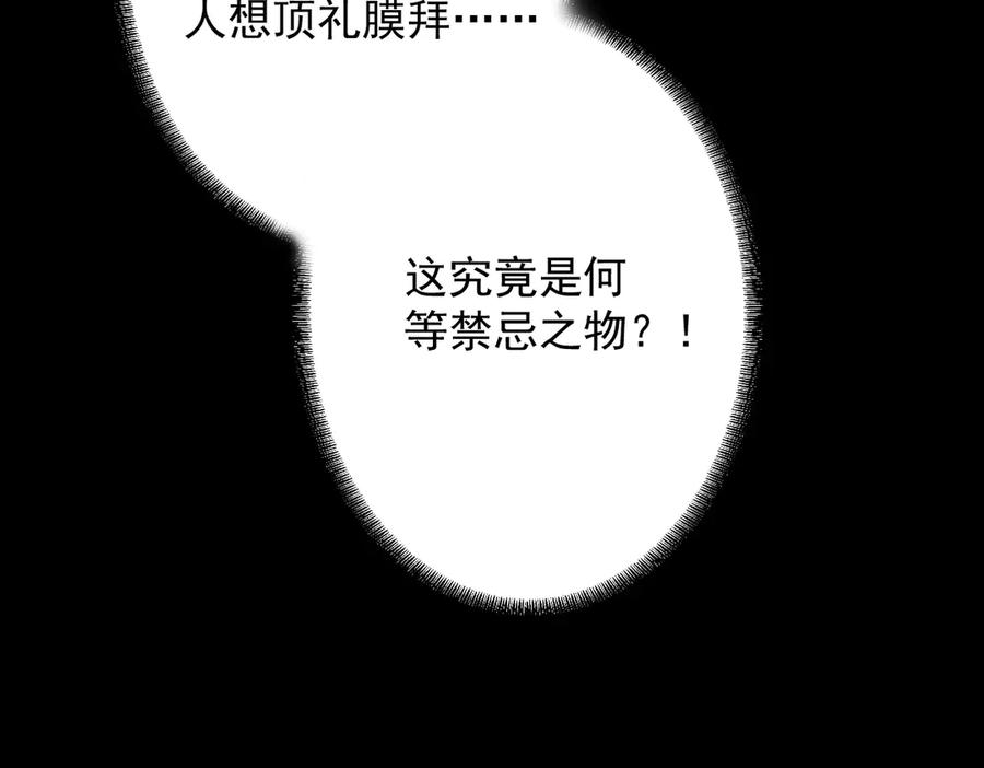 遇强则强，我的修为无上限 - 第71话 暗流涌动 - 第142张图