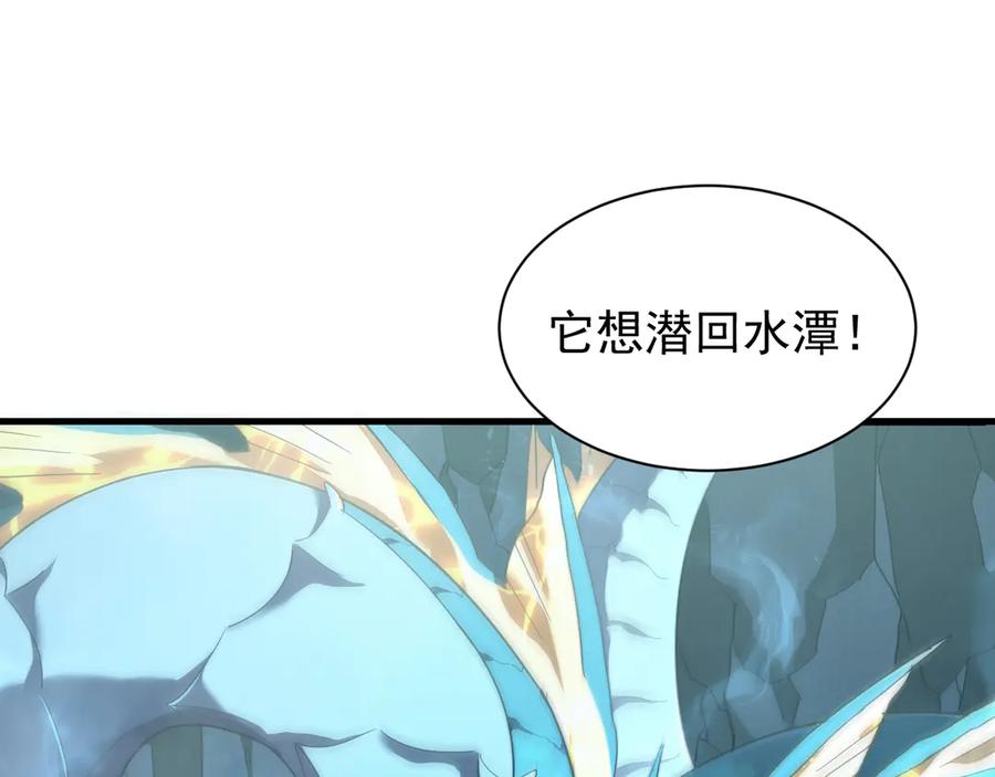 斧神：无敌之路 - 第009话 恐怖雷蛟 - 第98张图