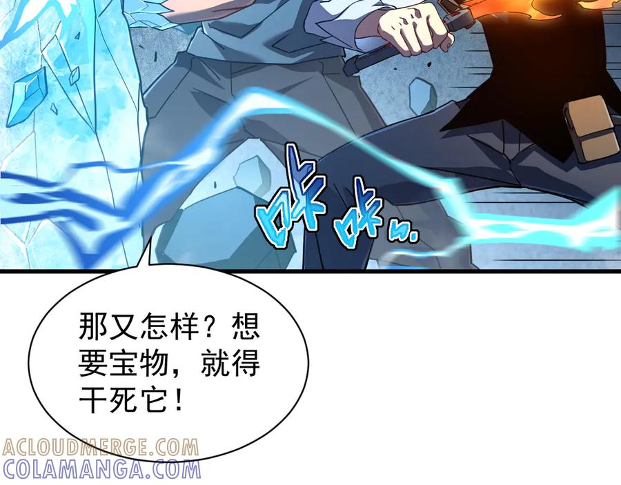 斧神：无敌之路 - 第009话 恐怖雷蛟 - 第97张图