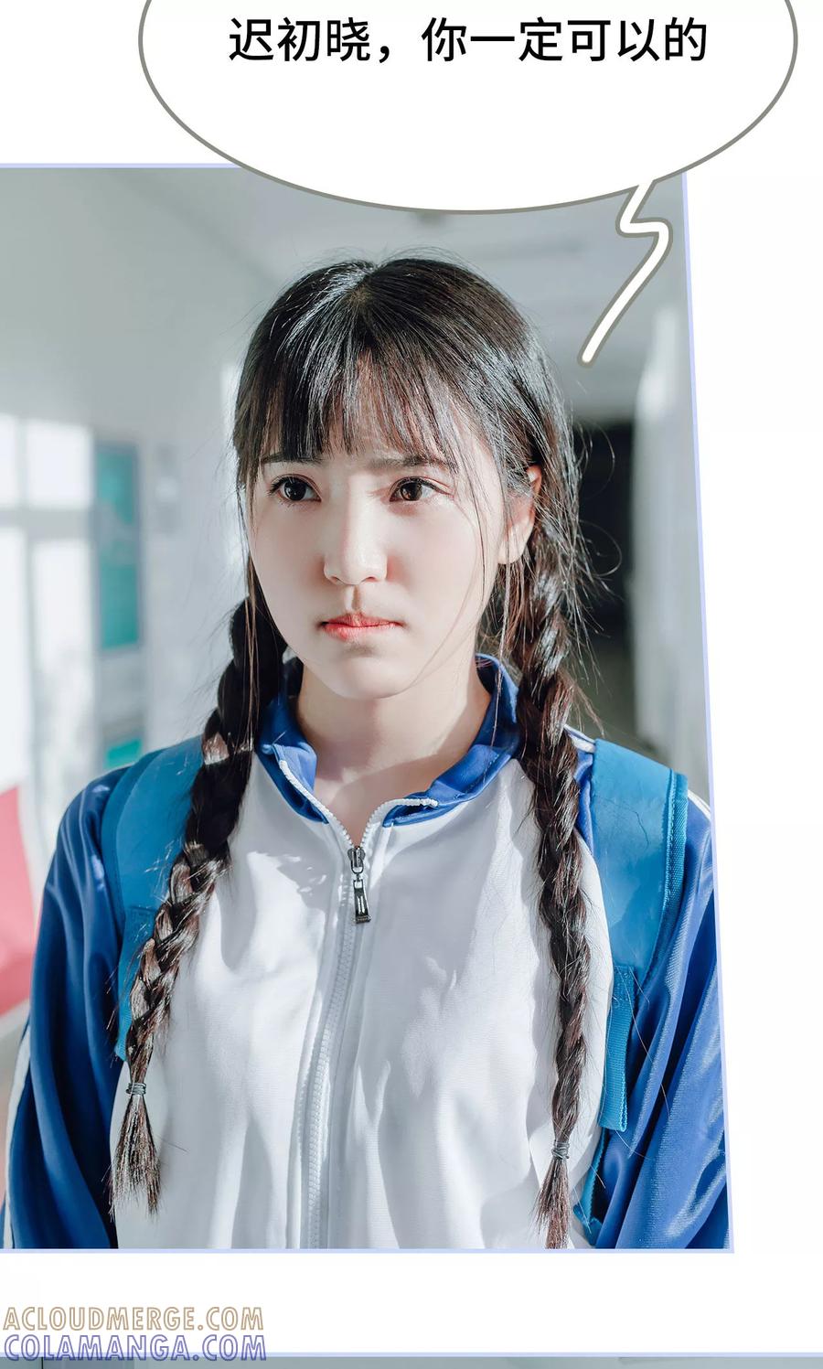 《男神攻略手册》第1话 第9页