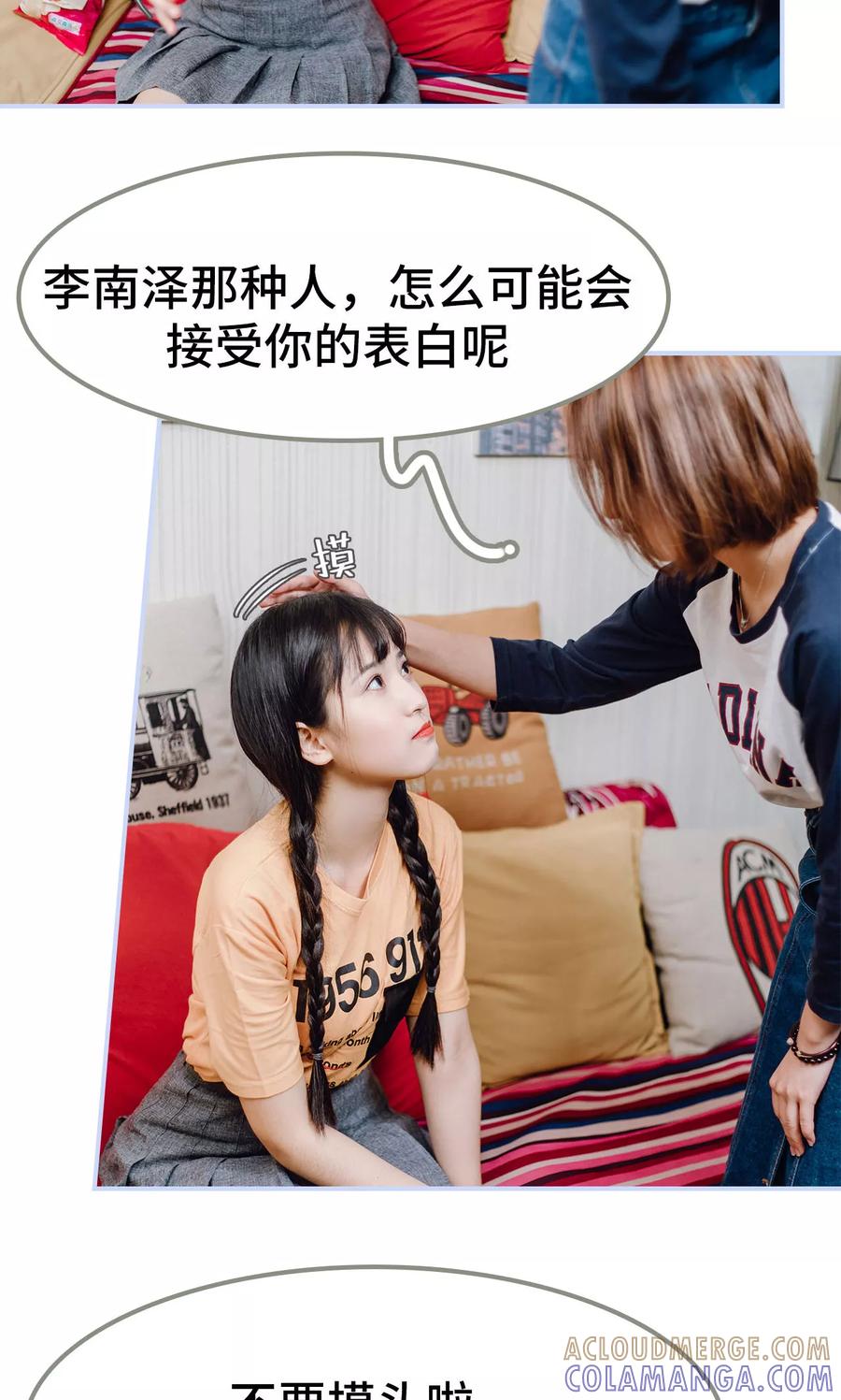 《男神攻略手册》第1话 第19页