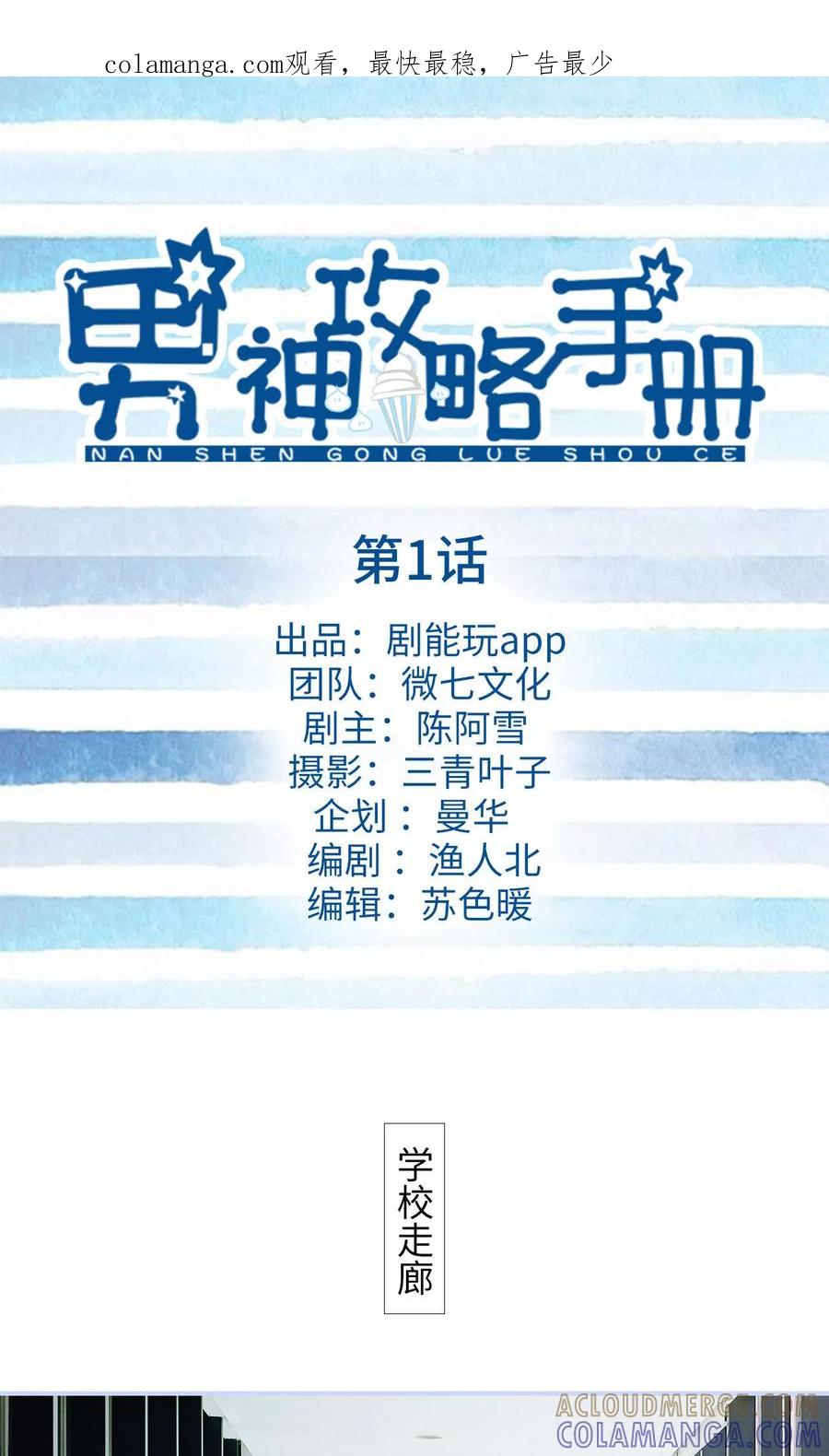 《男神攻略手册》第1话 第1页