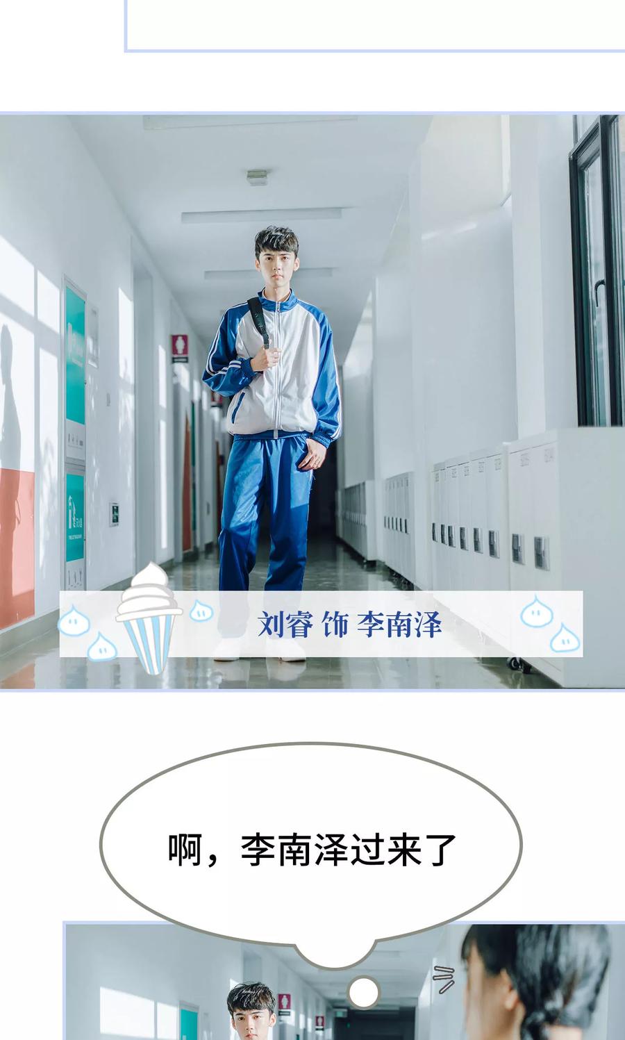 《男神攻略手册》第1话 第6页