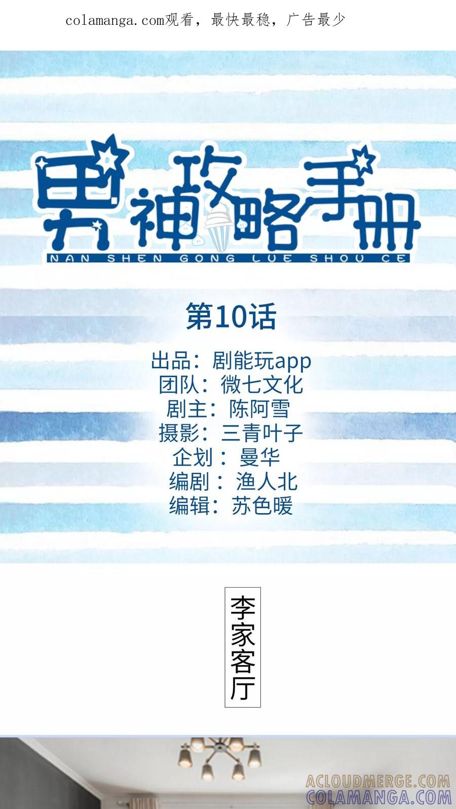 《男神攻略手册》第10话 第1页