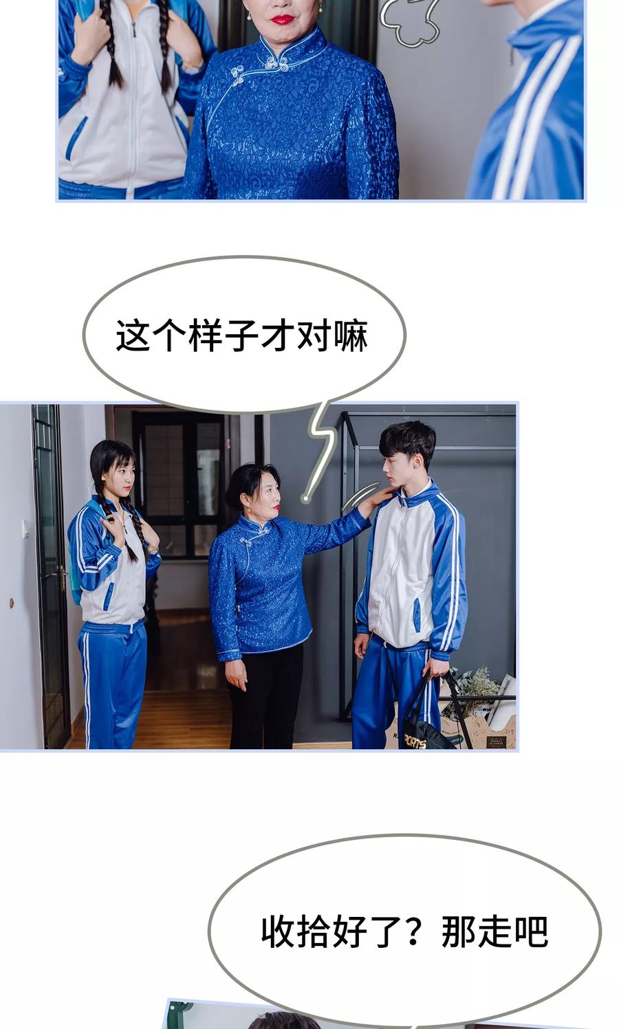 《男神攻略手册》第10话 第6页