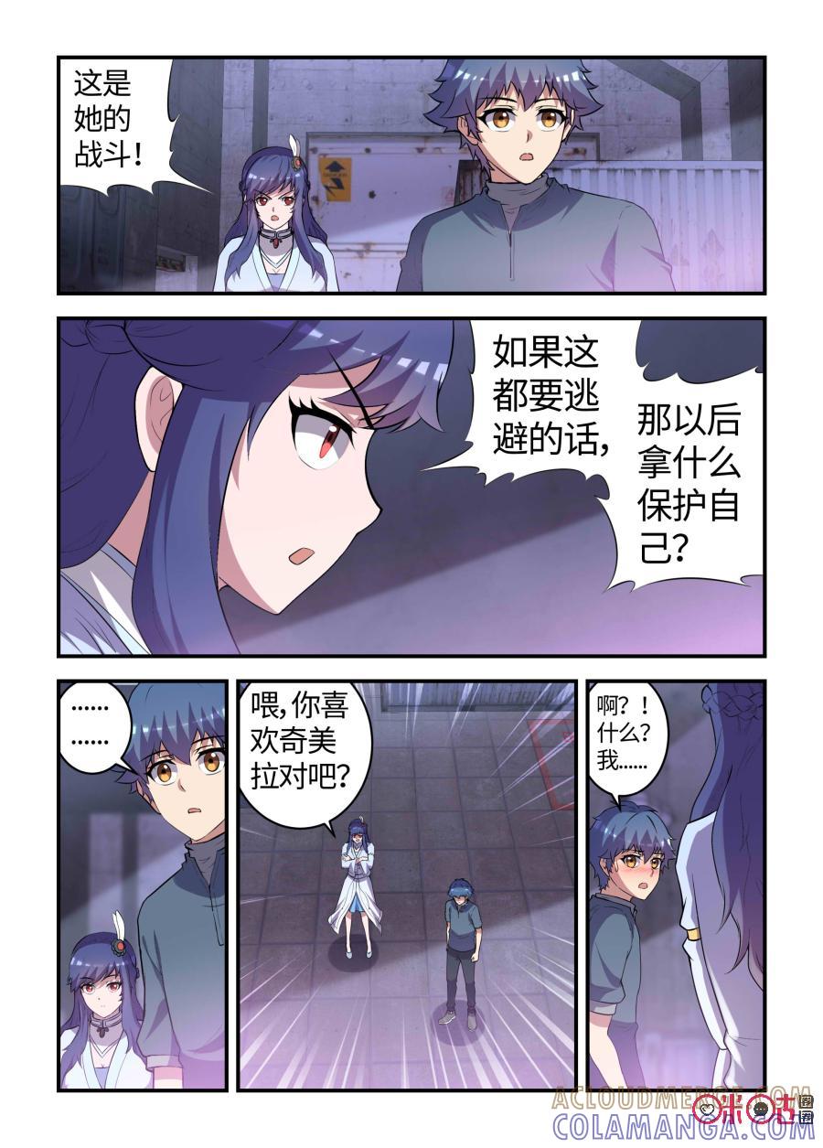 《死亡临界点》第100话：奇美拉的决心(上) 第3页