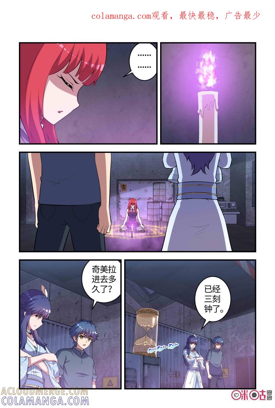 《死亡临界点》第100话：奇美拉的决心(上) 第1页