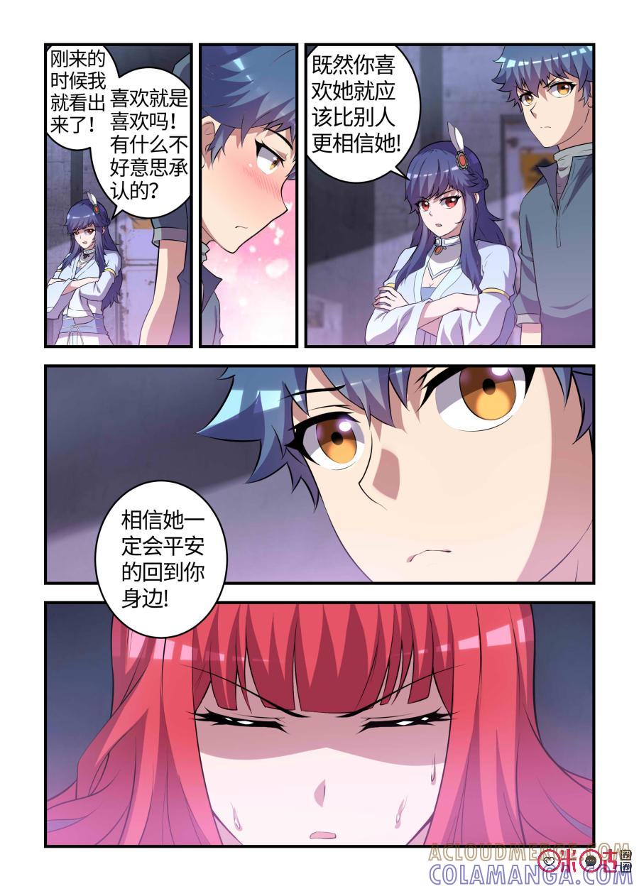 《死亡临界点》第100话：奇美拉的决心(上) 第4页