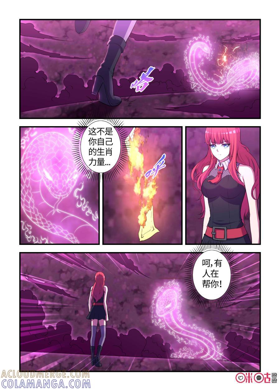 《死亡临界点》第100话：奇美拉的决心(上) 第6页